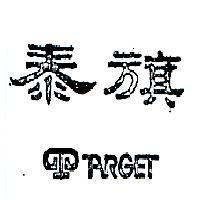 泰旗 TARGET 及圖 