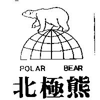北極熊及圖 POLAR BEAR