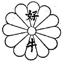好牛及圖