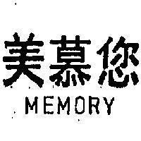 美慕您 MEMORY 