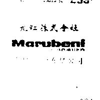 丸紅股份有限公司丸紅株式會社 MARUBENI CORPORATION