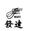 發達及圖 HOST