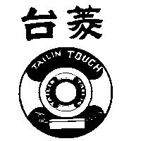 台菱 TAILIN TOUCH 及圖