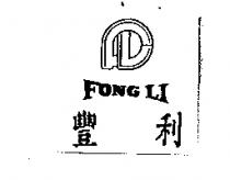 豐利及圖 FONG LI