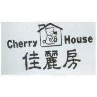 佳麗房及圖 Cherry House