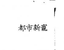 都巿新寵