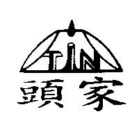 頭家及圖