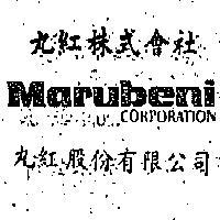 丸紅股份有限公司丸紅株式會社 MARUBENI CORPORATION