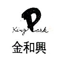 金和興及 King Park 圖