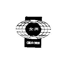 全洲及圖 CHUN CHOU