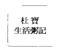 杜寶生活粥記