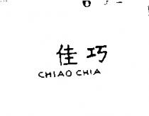 巧佳