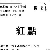 紅點