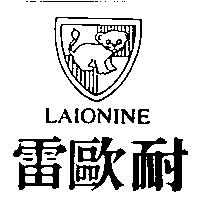 雷歐耐 LAIONINE 及圖