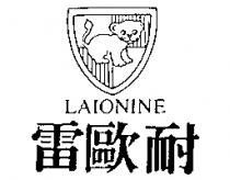 雷歐耐 LAIONINE 及圖