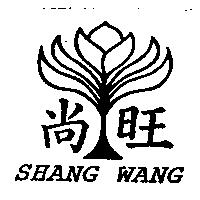 尚旺及圖 SHANG WANG