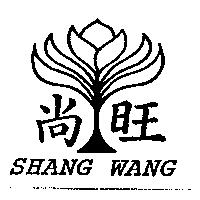 尚旺及圖 SHANG WANG