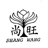 尚旺及圖 SHANG WANG