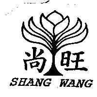 尚旺及圖 SHANG WANG