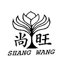 尚旺及圖 SHANG WANG