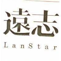 遠志 LanStar