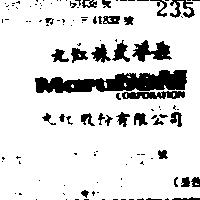 丸紅股份有限公司丸紅株式會社 MARUBENI CORPORATION