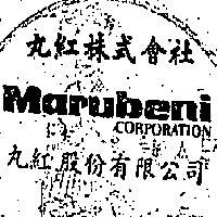 丸紅股份有限公司丸紅株式會社 MARUBENI CORPORATION