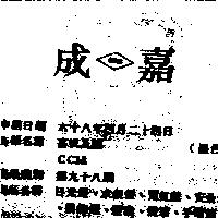 嘉成及圖 CCM 