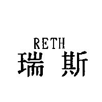 瑞斯 RETH