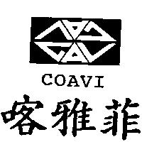 喀雅菲 COAVI 及圖