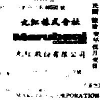 丸紅股份有限公司丸紅株式會社 MARUBENI CORPORATION