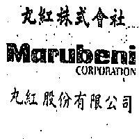丸紅股份有限公司丸紅株式會社 MARUBENI CORPORATION