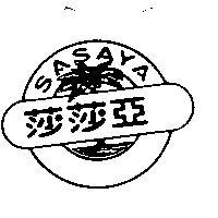莎莎亞及圖 SASAYA