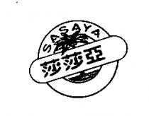 莎莎亞及圖 SASAYA