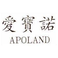 愛寶諾 APOLAND