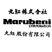 丸紅股份有限公司丸紅株式會社 MARUBENI CORPORATION