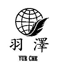 羽澤及圖 YUE CHE