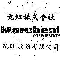 丸紅股份有限公司丸紅株式會社 MARUBENI CORPORATION