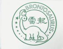 雷龍 BRONTOSAURUS 及圖