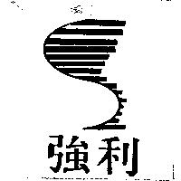 強利及圖