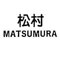 松村 MATSUMURA