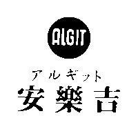 安樂吉 ALGIT アルギツト