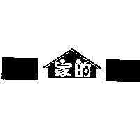 家的及圖