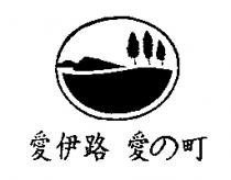 愛伊路 愛の町及圖