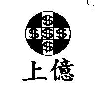 上億及圖