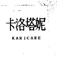 卡洛塔妮 KARICARE