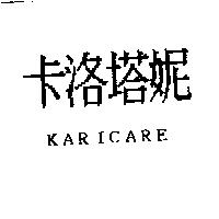 卡洛塔妮 KARICARE