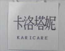 卡洛塔妮 KARICARE