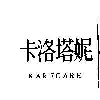 卡洛塔妮 KARICARE