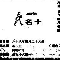 名士 MEN ’ S 